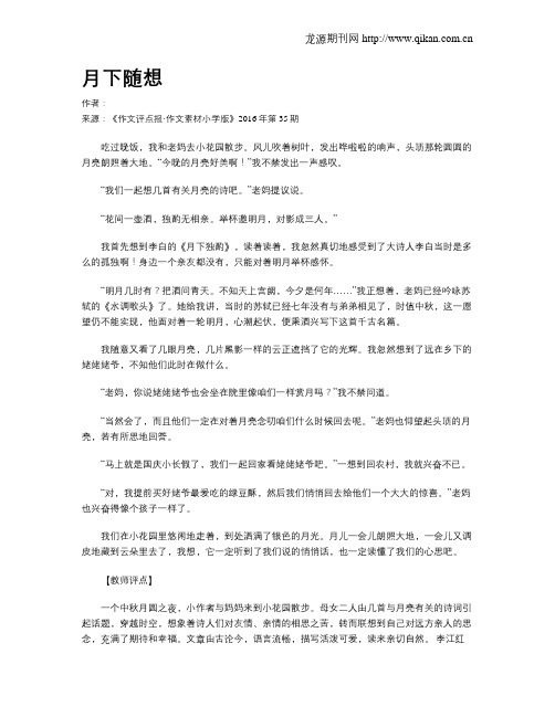 月下随想