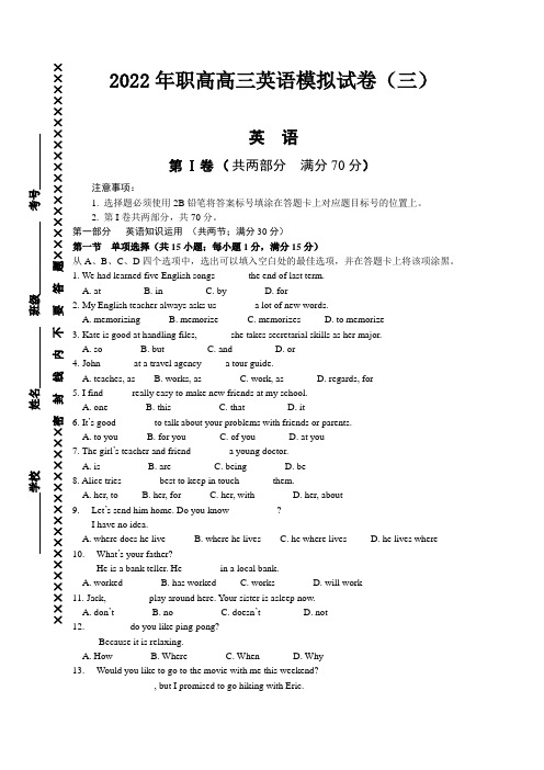 2022年职高高三英语模拟试卷(三)