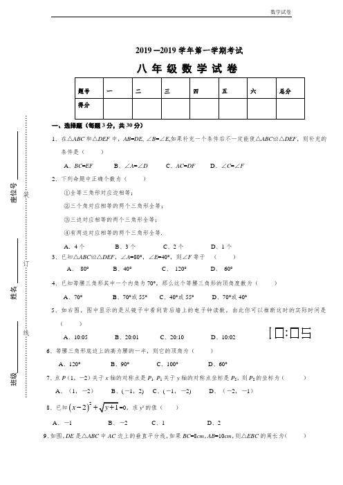 苏州市姑苏区2018-2019学年八年级上期中数学试题及答案