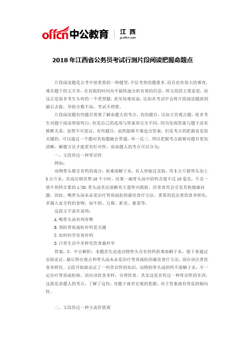 2018年江西省公务员考试行测片段阅读把握命题点