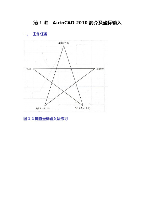 第1讲  AutoCAD 2010的基础知识