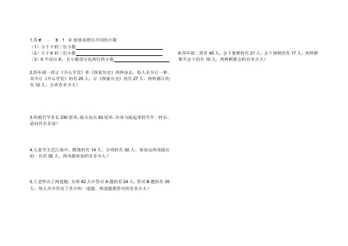 小学四年级下册数学-聪明小屋