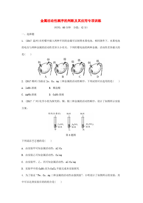 重庆市2018年中考化学总复习 金属活动性顺序的判断及其应用专项训练练习