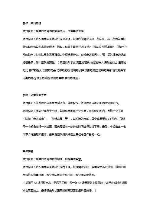 团体游戏心理团辅游戏