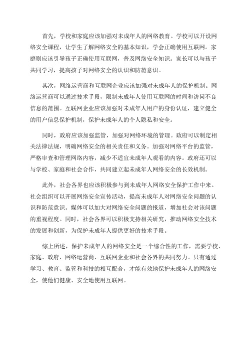 互联网时代如何保护未成年人网络安全