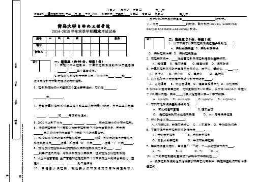 青岛大学计控-2014年秋季计算机控制技术(A卷)