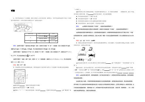 2021届高三物理一轮总复习新课标专项复习讲座之练习使用多用电表Word版含答案