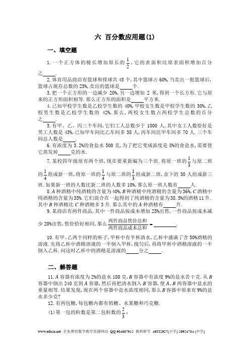 百分数应用题(A) 六年级奥数题之专题串讲试题(附答案)