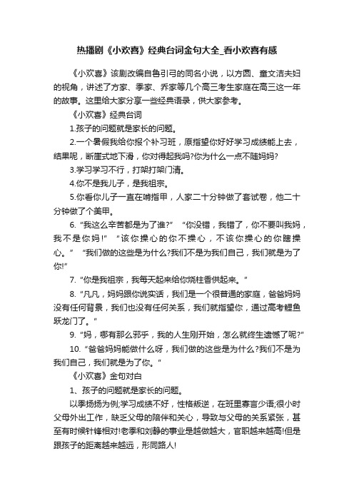 热播剧《小欢喜》经典台词金句大全_看小欢喜有感