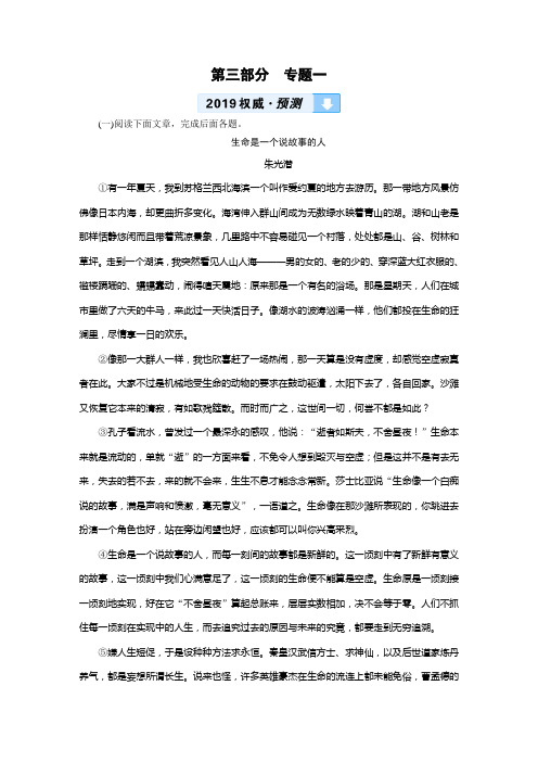 2019年江西中考新突破语文总复习第3部分 专题1 权威预测