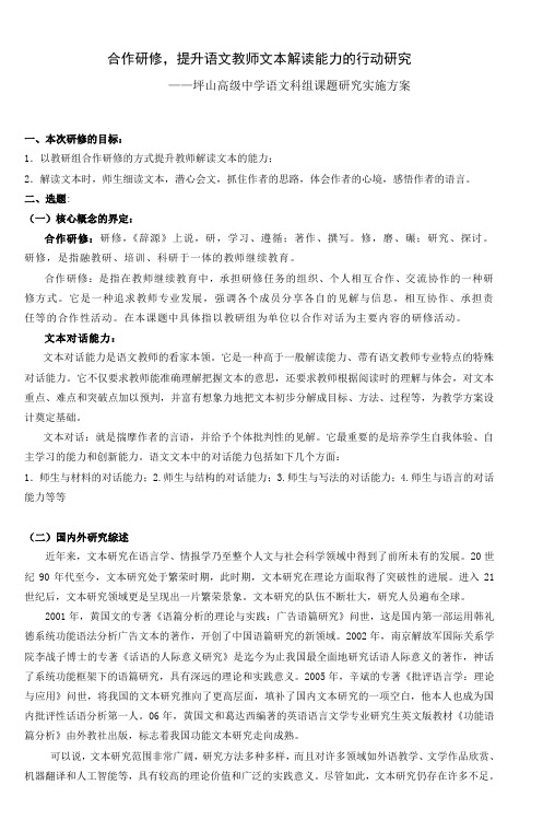 合作研修,提升语文教师文本解读能力的行动