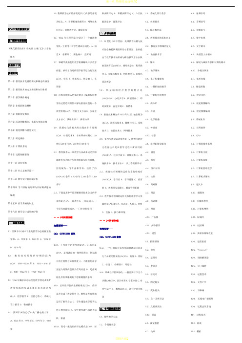 自考00413现代教育技术自考核心考点笔记自考重点资料