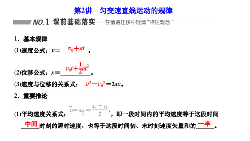 1-2 匀变速直线运动的规律