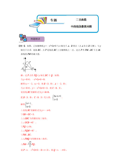 二次函数中的线段最值问题(解析版)-2023年中考数学重难点解题大招复习讲义-函数