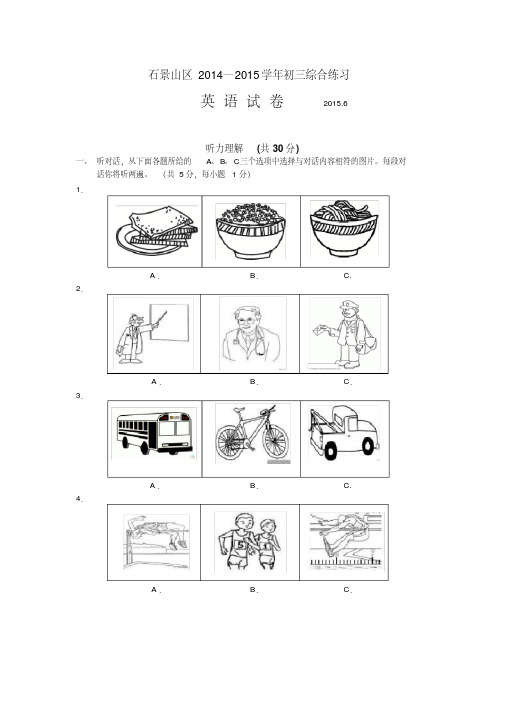 【精品】2015年北京石景山初三二模英语试题及答案