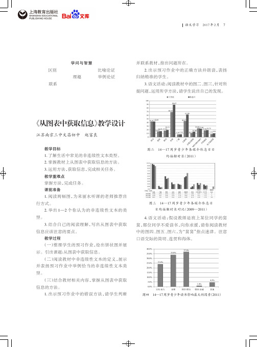 语文学习《从图表中获取信息》教学设计赵富良