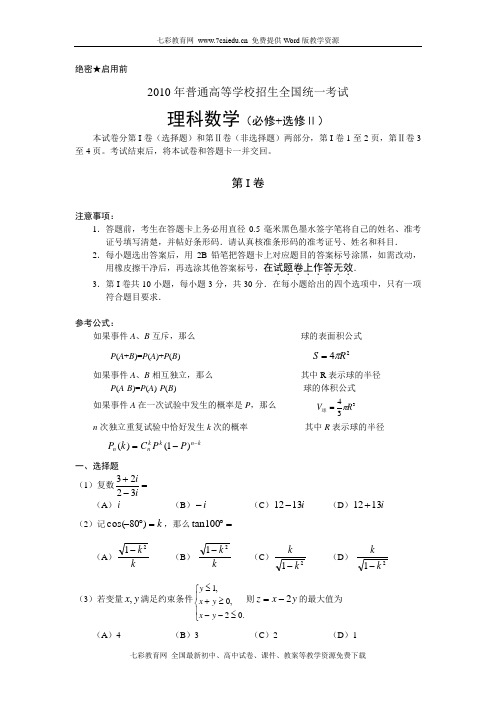 2010年全国1卷高考数学(含答案)