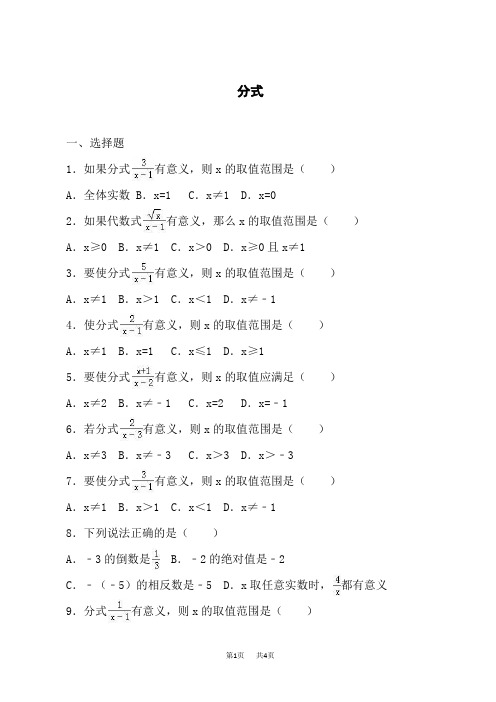 沪科版初中七年级下册数学 第9章 分式 《分式》同步测试含答案