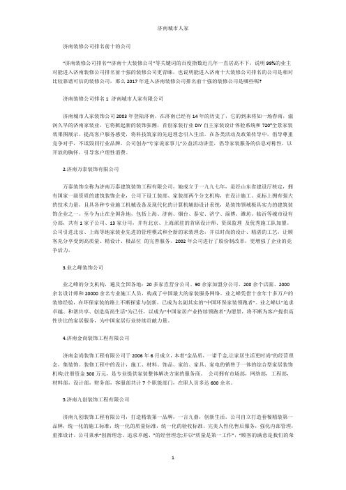 济南装修公司排名前十的公司