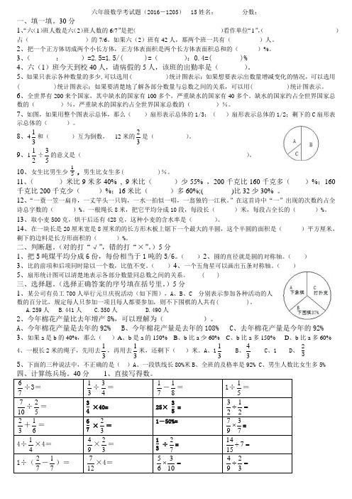 人教版 六年级数学 上册 第15周练习