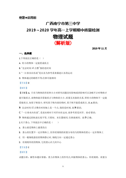 2019～2020学年广西南宁市第三中学高一上学期期中考试物理试题(解析版)