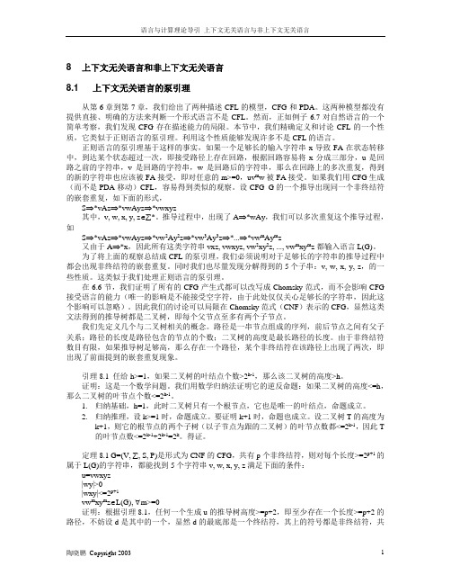 上下文无关语言和非上下文无关语言