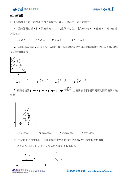 高中数学能力基础之空间想象能力练习题