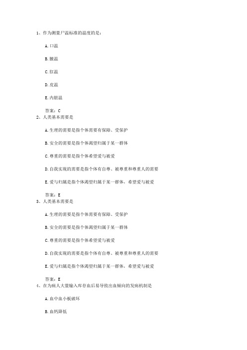 2016年浙江省护士资格考点：心理疾病的诱因理论考试试题及答案