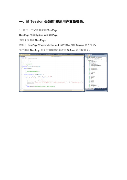 C#前端开发当Session失效时,提示用户重新登录。