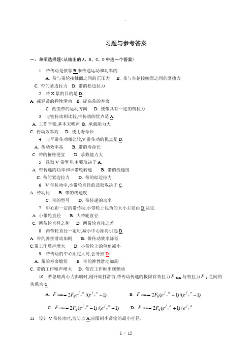 机械设计基础习题及答案10带、链传动