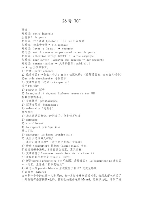 2011年4月26号_法语水平考试(TEF)