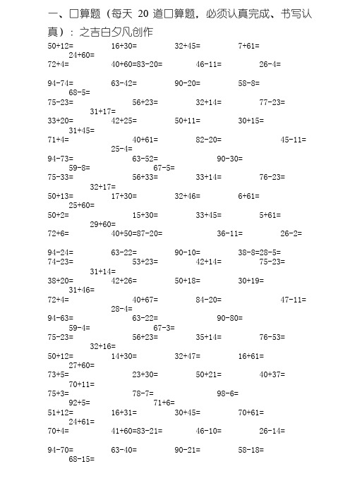 小学一年级数学口算题大全(1000多道)每天20道题