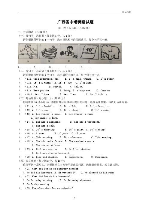 2020年广西省中考英语试题(附答案)