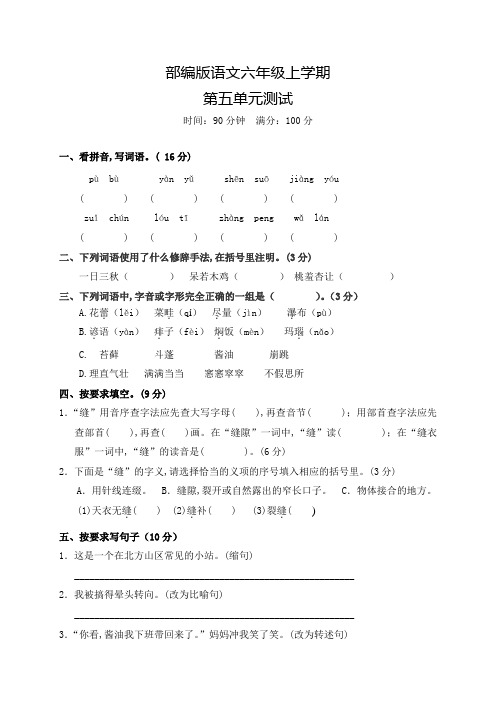 部编版语文六年级上册第五单元综合测试题(含答案)