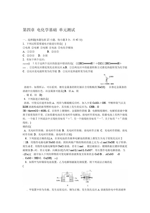 第四章 电化学基础 单元测试