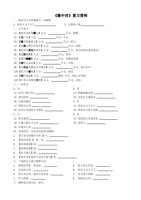 隆中对复习资料