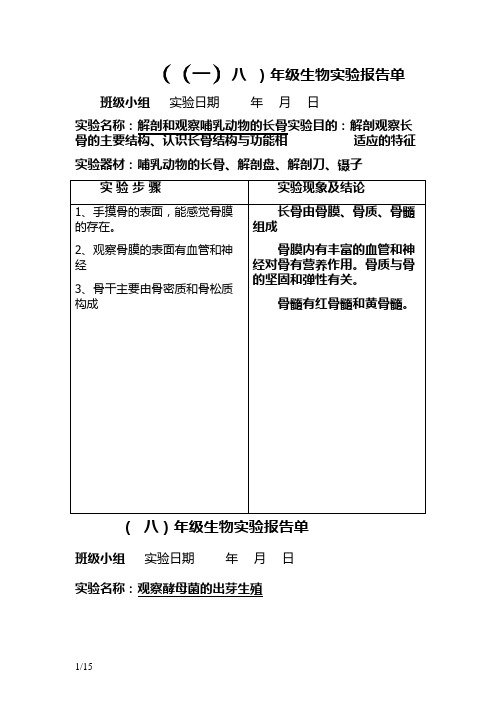 初中生物实验报告单