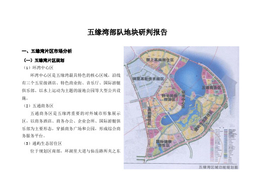 五缘湾部队地块研判报告