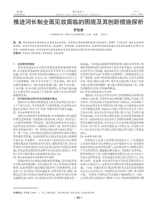 推进河长制全面见效面临的困境及其创新措施探析