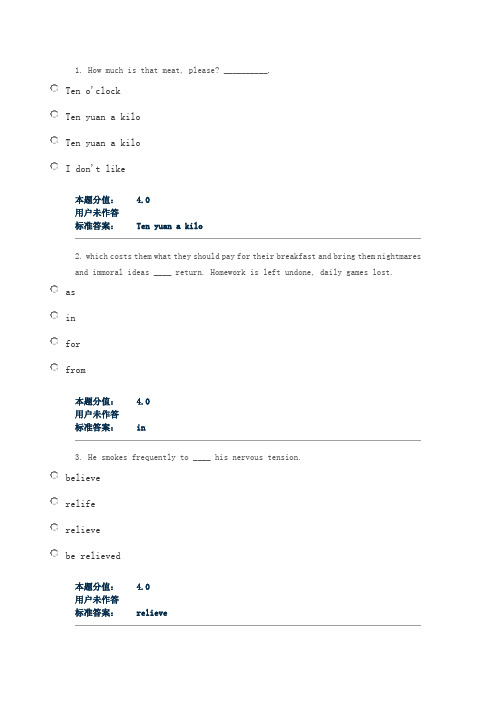 大学英语2课程作业-C