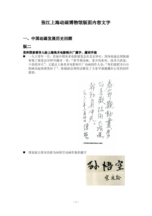 中国动画发展历史回顾各版面文字内容