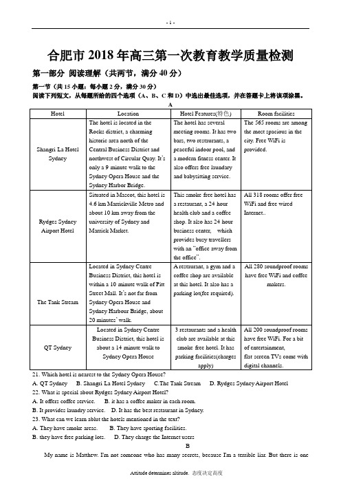 合肥市2018年高三第一次教育教学质量检测 英语试题