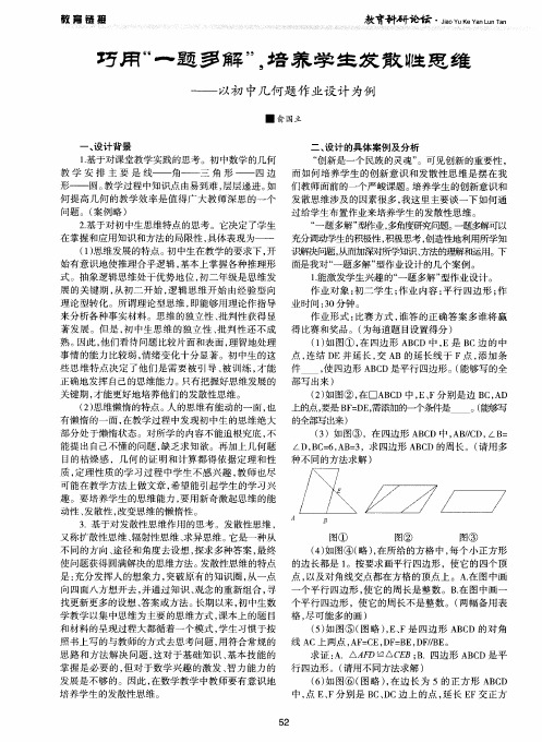 巧用＂一题多解＂,培养学生发散性思维——以初中几何题作业设计为例