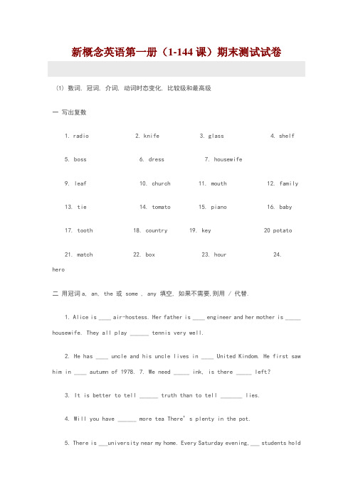 新概念英语第一册期末测试试卷附答案