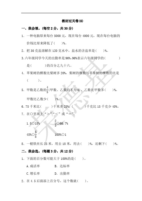 人教版六年级数学上册教材过关卷(9)