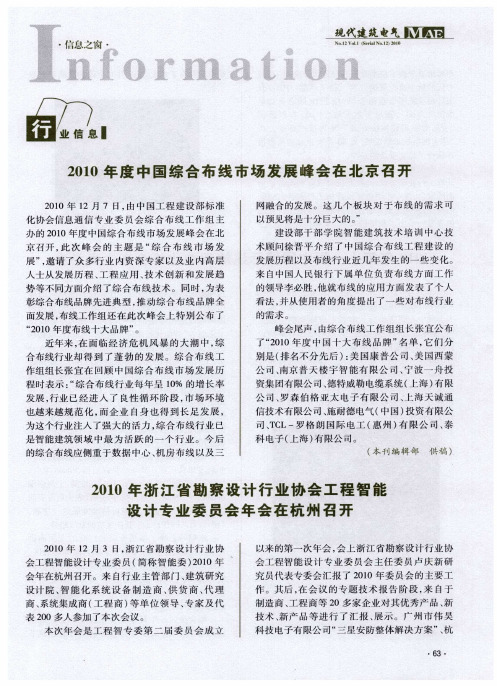 2010年浙江省勘察设计行业协会工程智能设计专业委员会年会在杭州召开