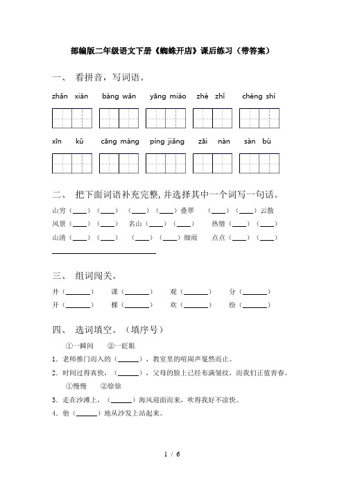 部编版二年级语文下册《蜘蛛开店》课后练习(带答案)