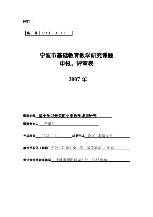 宁波市基础教育教学研究课题