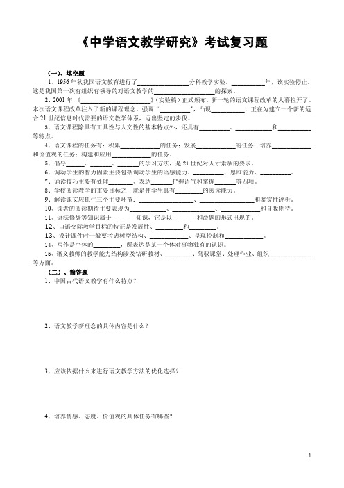 电大《中学语文教学研究》复习题