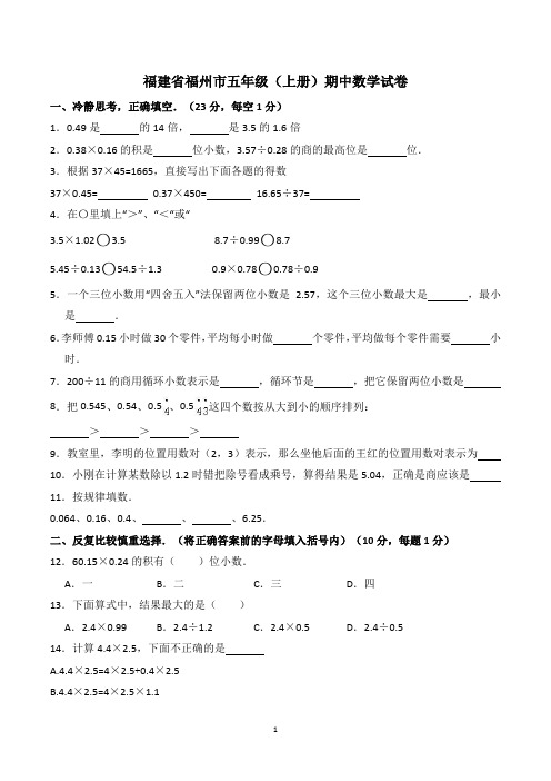 五年级上学期期中考试数学试卷含答案(共5套,人教版)